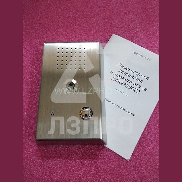 Переговорное устройство основного этажа ZAA23850Z2