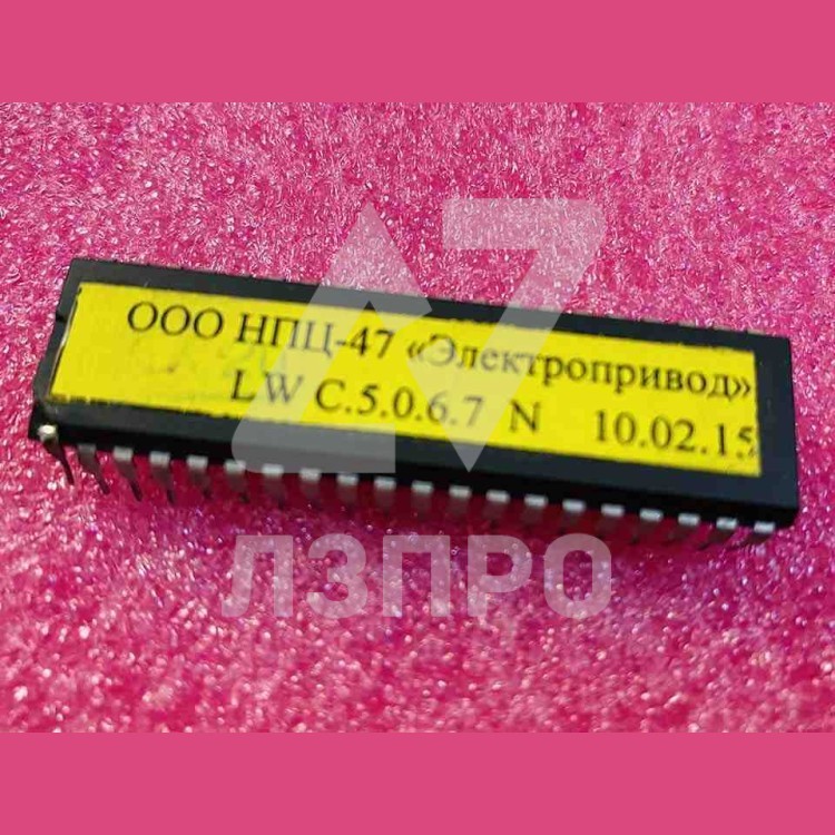 Процессор ПЗУ для платы ПКЛ-32-04 нерегулируемый привод LW C.5.0.6.7 N