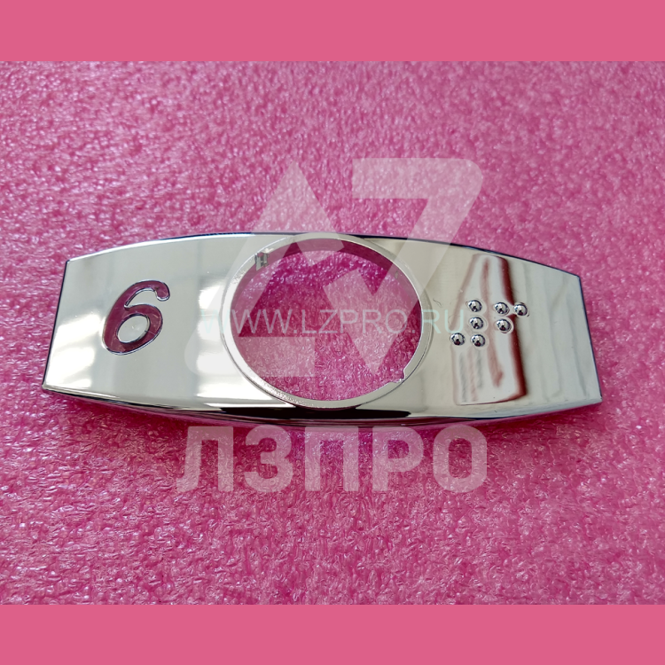 Чиклет "6" хром с шрифтом Брайля Otis FAA396J106