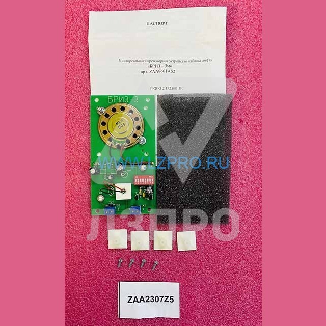 Универсальное переговорное устройство кабины "БРИЗ-3м" (РКЯЮ 2.152.001ПС) ZAA9661AS2 Otis