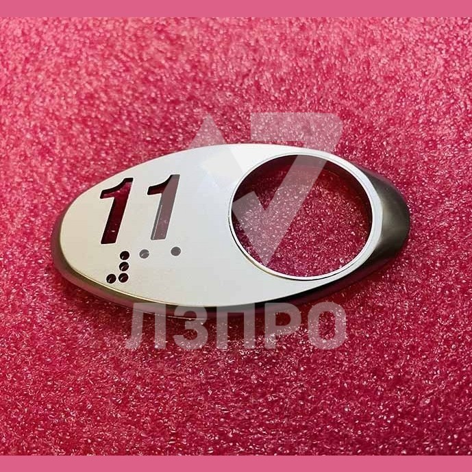 Чиклет "11" матовый серебро шрифтом Брайля Otis MAA250AY311